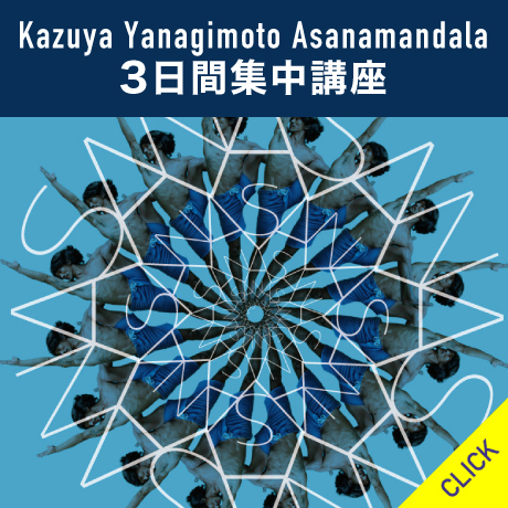 Kazuya Yanagimoto Asanamandala 3日間集中講座