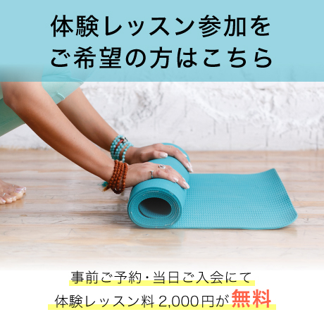 体験レッスン参加をご希望の方はこちら